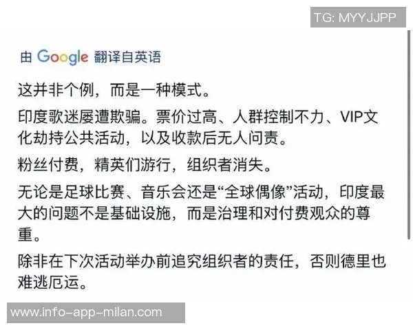 印度政府对梅西活动组织不当采取措施副警长与体育场管理员已被停职
