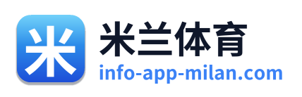 米兰体育